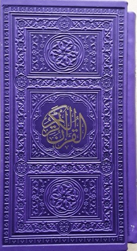 تصویر  پک 2 جلدی قرآن و حافظ  پالتویی طرح چرم رنگی با قاب-فلسفی