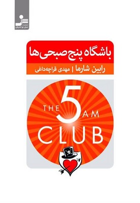 تصویر  باشگاه پنج صبحی ها-نواندیش