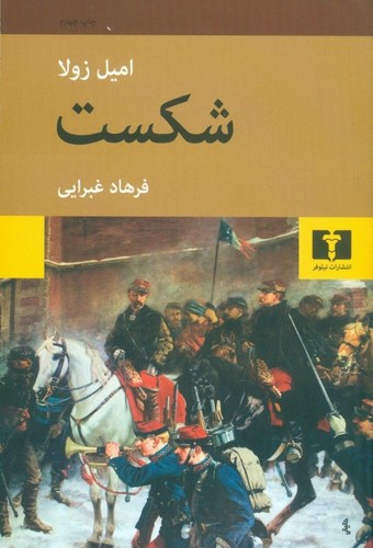 شکست  / نیلوفر
