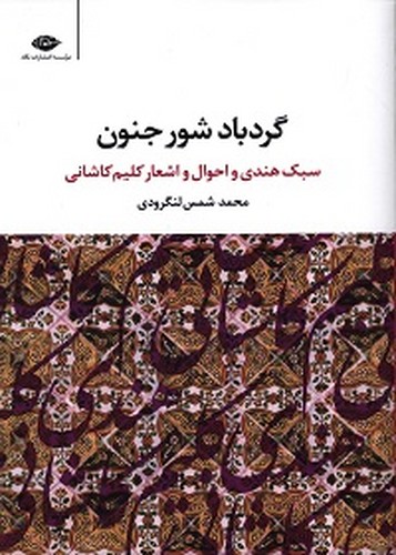 تصویر  گردباد شعر جنون-نگاه*****