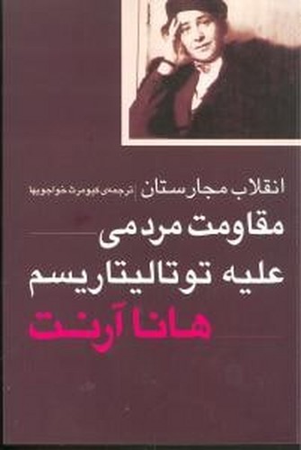 انقلاب مجارستان مقاومت مردمی