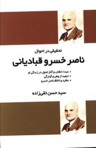 تحقیقی بر احوال ناصر خسرو / فردوس