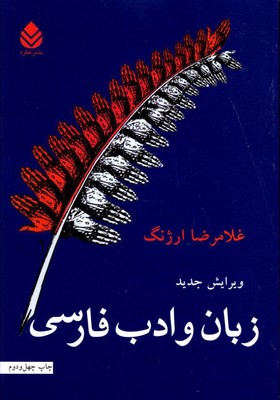تصویر  زبان و ادب فارسی