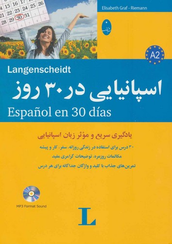 تصویر  اسپانیایی در 30 روز همراه با cd - شباهنگ