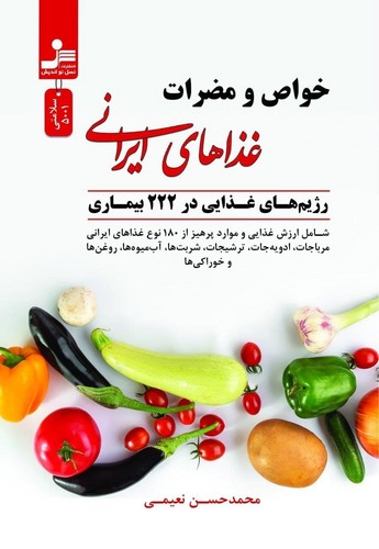 تصویر  خواص و مضرات غذاهای ایرانی-نواندیش