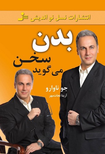 بدن،سخن می گوید