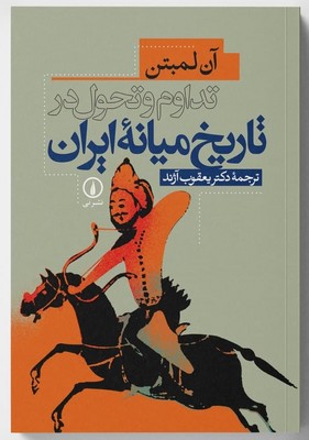 تصویر  صنایع کهن در دوره قاجار-پیکره