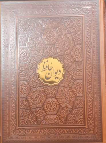 تصویر  فالنامه حافظ وزیری طرح چرم با جعبه-فرهنگ برتر