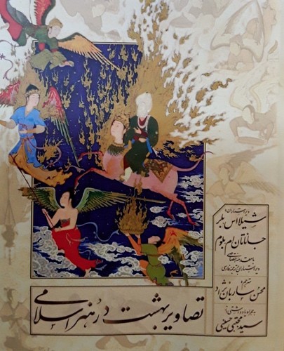 تصویر  تصاویر بهشت در هنر اسلامی- مولی