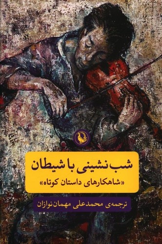 تصویر  امپراتوری هیتلر 25- ققنوس