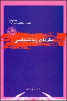 تصویر  زرین کوب و ادب فارسی - زوار
