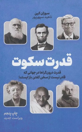 تصویر  قدرت سکوت (قدرت درون گراها در جهانی که قادر نیست از سخن گفتن باز ایستد!)