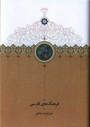 تصویر  فرهنگ های فارسی-سخن