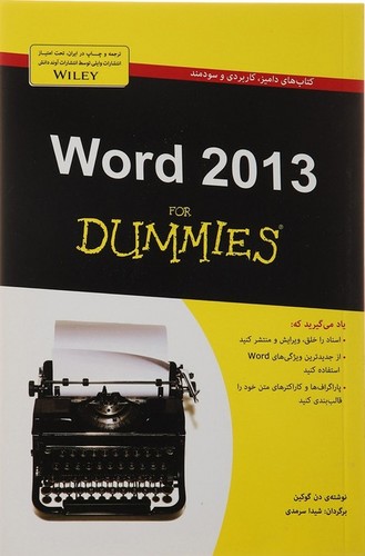 WORD 2013 - دامیز