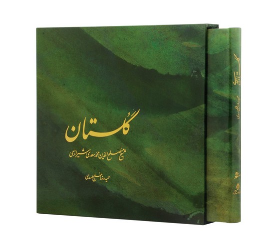 تصویر  گلستان سعدی در قطع خشتی با جلد سخت