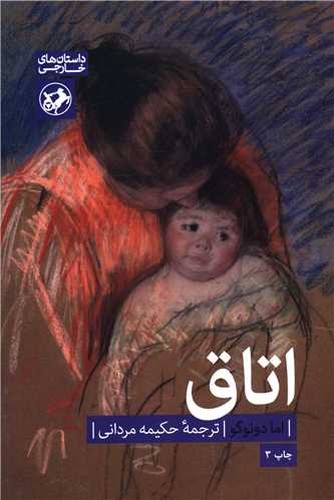 اتاق 