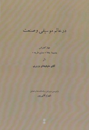 تصویر  در عالم موسیقی و صنعت 