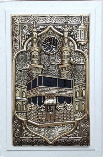 تصویر  قرآن راه بیکران جیبی طرح مکه با قاب