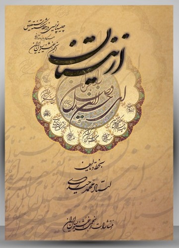 از نیستان ۱ (استاد محمد حیدری) (جلد نرم)