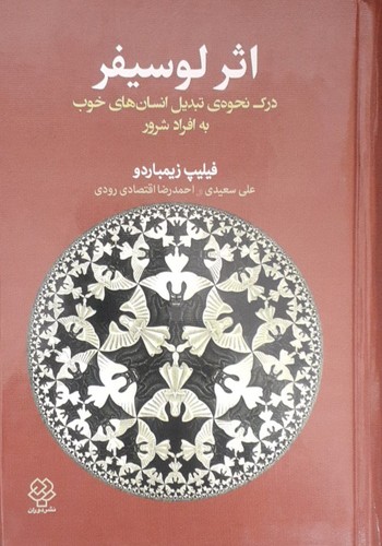 اثر لوسیفر