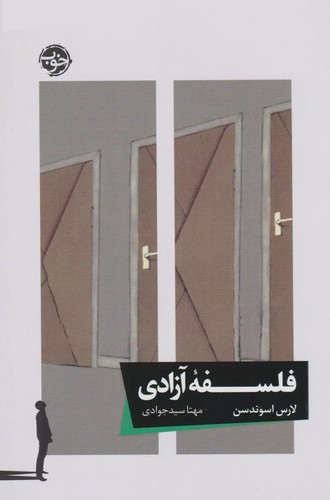 فلسفه آزادی