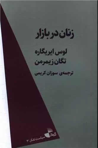 زنان در بازار