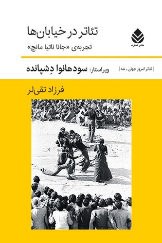 تئاتر در خیابان ها