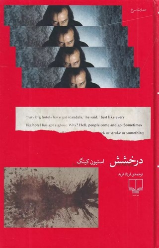 درخشش 
