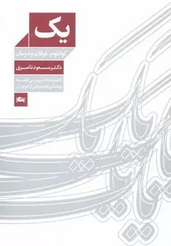 یک کوانتوم عرفان و درمان -معین