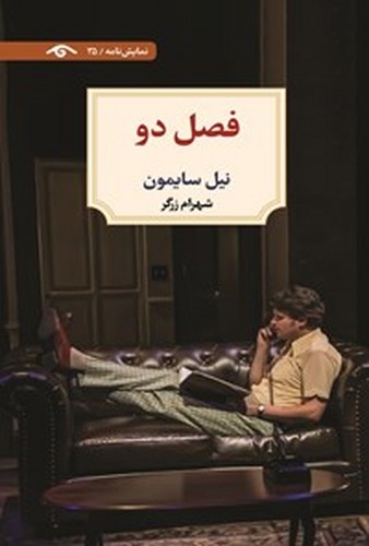 فصل دو - کتاب دیدآور