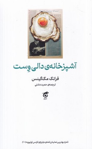 آشپزخانه ی دالی وست