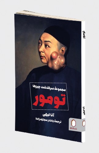 تومور