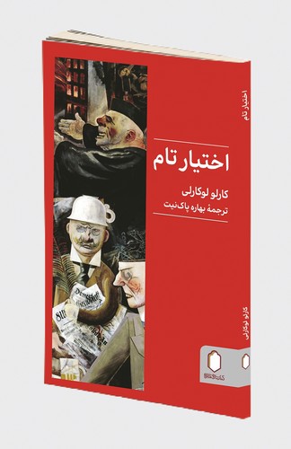 اختیار تام