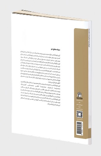 سیاه مشق دو : دوره آموزش مکتب فرهنگ فر