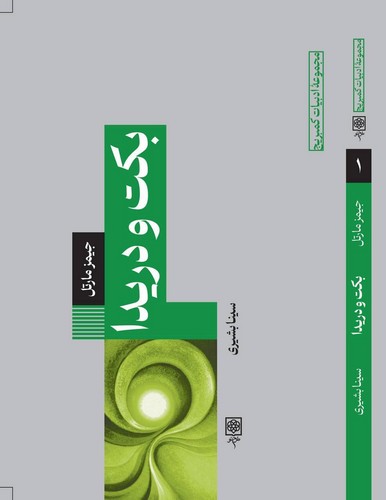 بکت و دریدا (مجموعه ادبیات کمبریج)