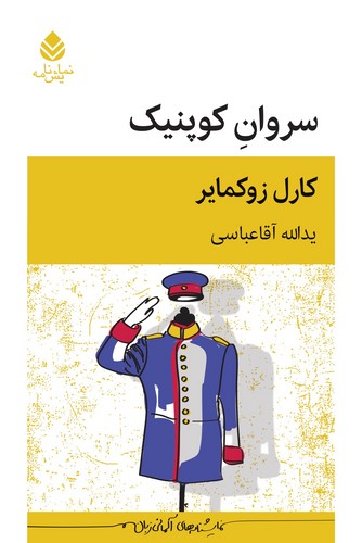 سروان کوپنیک