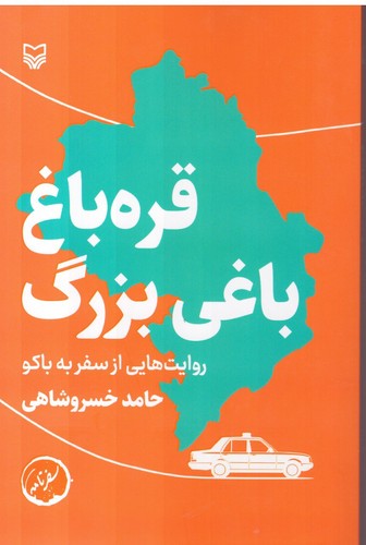 قره باغ باغی بزرگ 