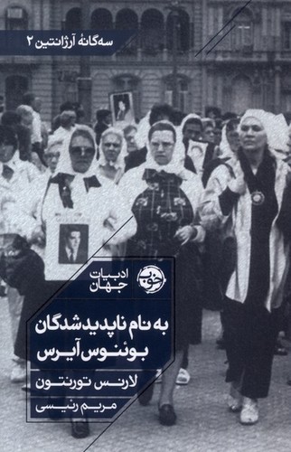  به نام ناپدیدشدگان