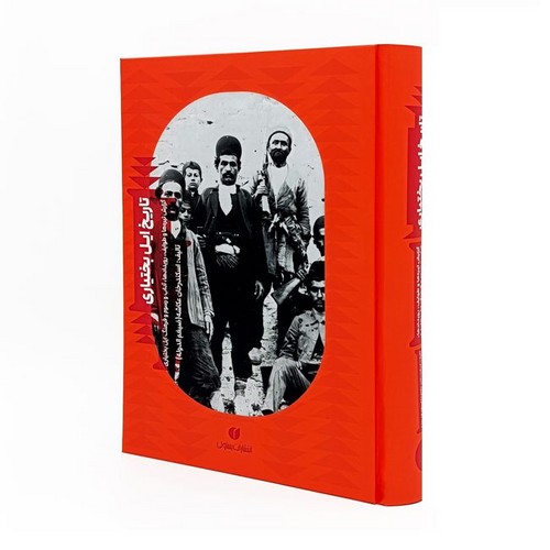 تاریخ ایل بختیاری