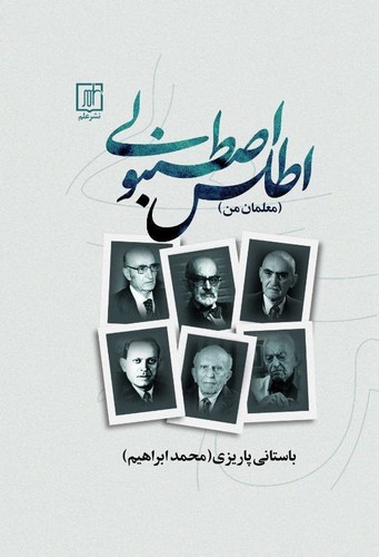 اطلس اصطنبولی