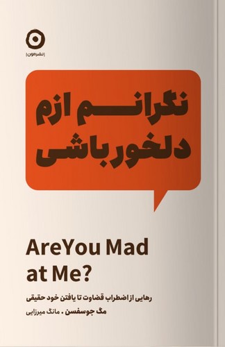 نگرانم ازم دلخور باشی