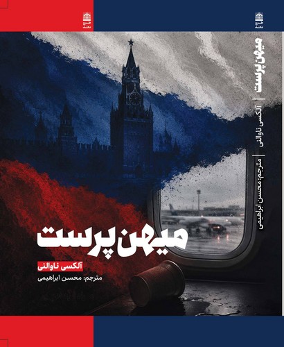 میهن پرست