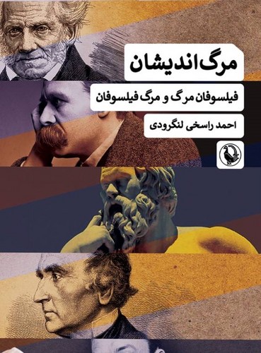 مرگ اندیشان