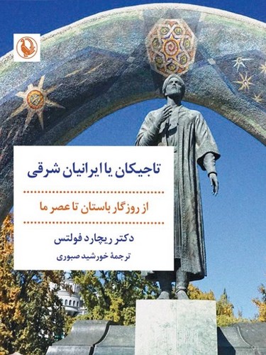 تاجیکیان یا ایرانیان شرقی