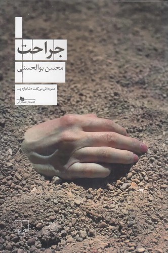 جراحت