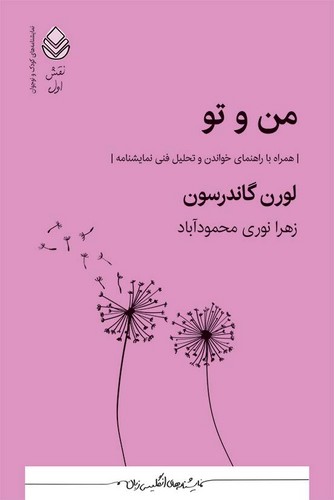 من و تو