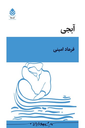  آبجی