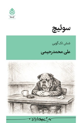 سوئیچ