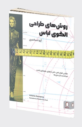 روش های طراحی الگوی لباس
