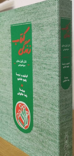 کتاب زندگی